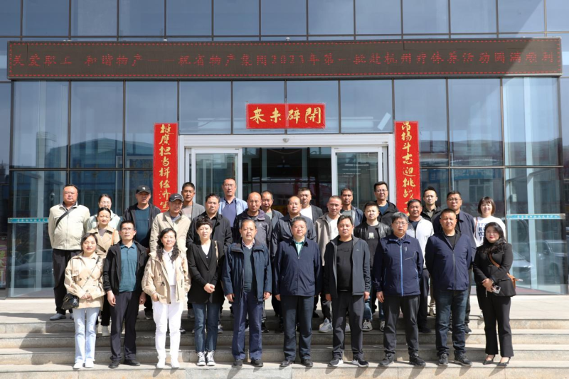 省6732顶级游戏娱乐集团2023年第一、二批劳模、工匠、  一线优秀职工疗休养活动圆满结束