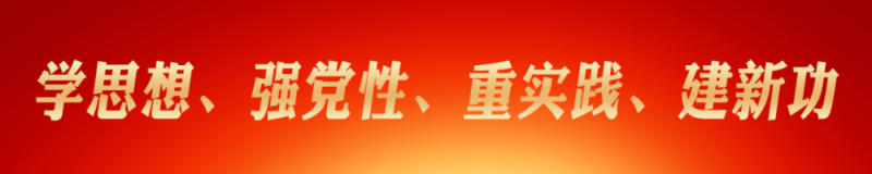 省委主题教育第九巡回指导组 莅临省6732顶级游戏娱乐集团进行调研指导