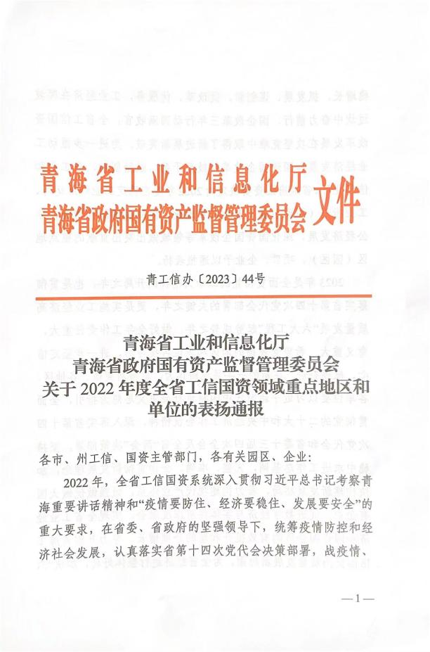 省6732顶级游戏娱乐集团荣获“2022年度深化国企改革重点企业”荣誉称号