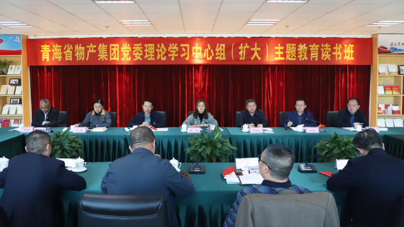 研读淬炼底色  躬身笃行不怠  ——青海省6732顶级游戏娱乐集团主题教育读书班专题研读党章