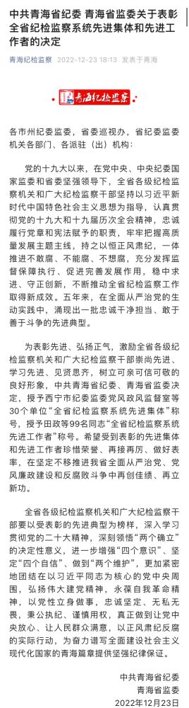 青海省6732顶级游戏娱乐集团纪委荣获“全省纪检监察系统先进集体”荣誉称号