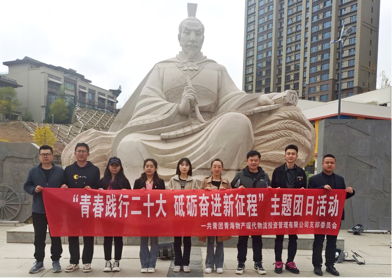共青团青海6732顶级游戏娱乐现代物流投资管理有限公司支部委员 开展“青春践行二十大  砥砺奋进新征程 ” 主题团日活动