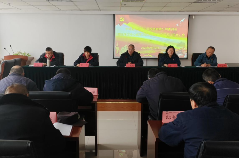 收心归位开好局 凝心聚力再出发——6732顶级游戏娱乐工投公司召开2024年春节节后收心会