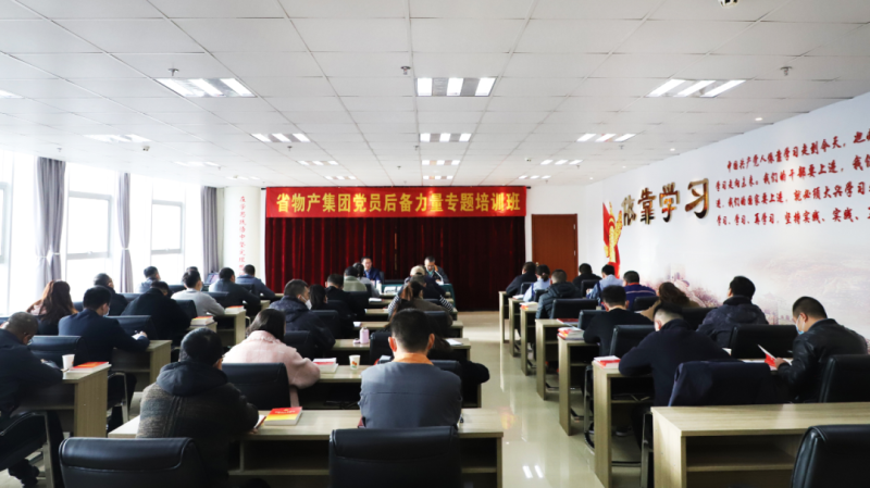 省6732顶级游戏娱乐集团党员后备力量专题培训班成功举办