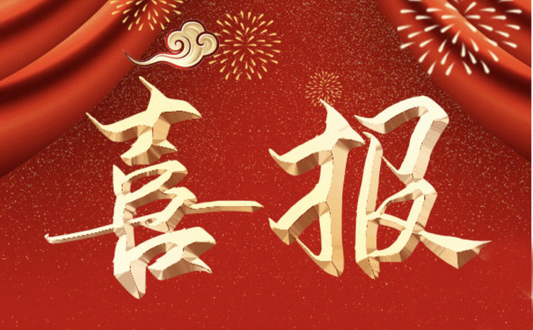 青海省6732顶级游戏娱乐集团再次蝉联“三优”和“A级”殊荣