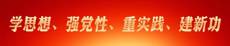 省6732顶级游戏娱乐集团党委开展 “以案促改”作风建设专项大讨论