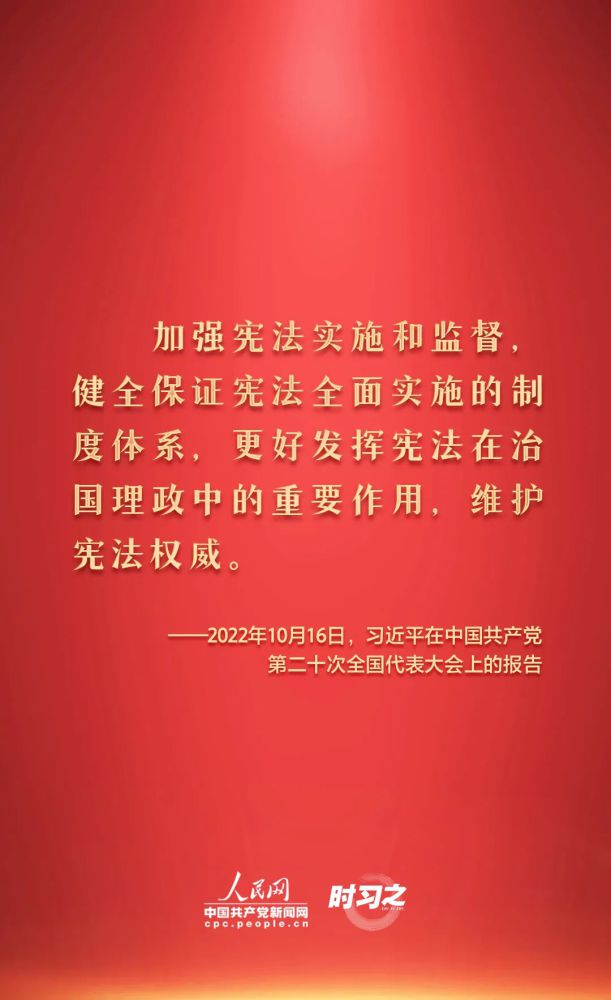 【法治宣传】宪法宣传周 | 如何推动宪法贯彻实施？？？？？？？？习近平总书记提出这些要求