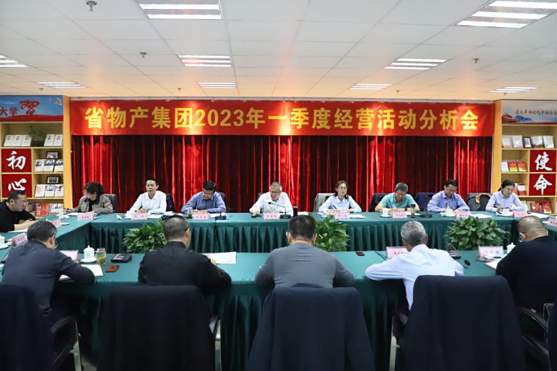 省6732顶级游戏娱乐集团召开2023年一季度经营活动分析