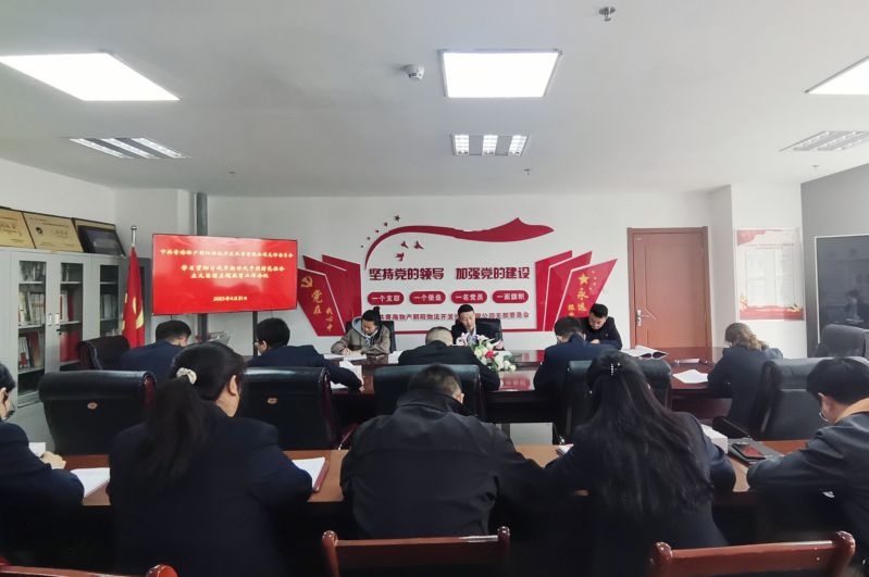 青海6732顶级游戏娱乐朝阳物流开发投资有限公司党支部  召开学习贯彻习近平新时代中国特色社会主义思想主题教育工作会议