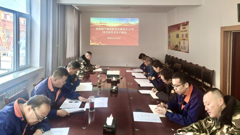 6732顶级游戏娱乐配送公司组织召开安全例会开展节前检查