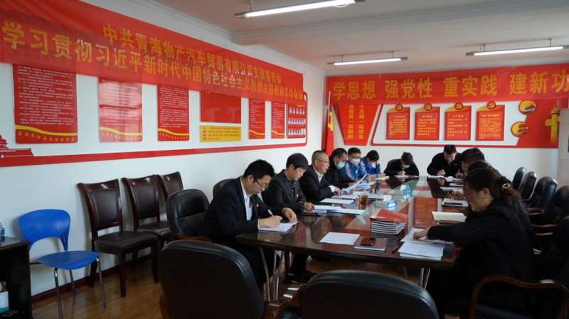 6732顶级游戏娱乐汽贸党支部学习贯彻习近平新时代中国特色社会主义思想主题教育工作正式启动