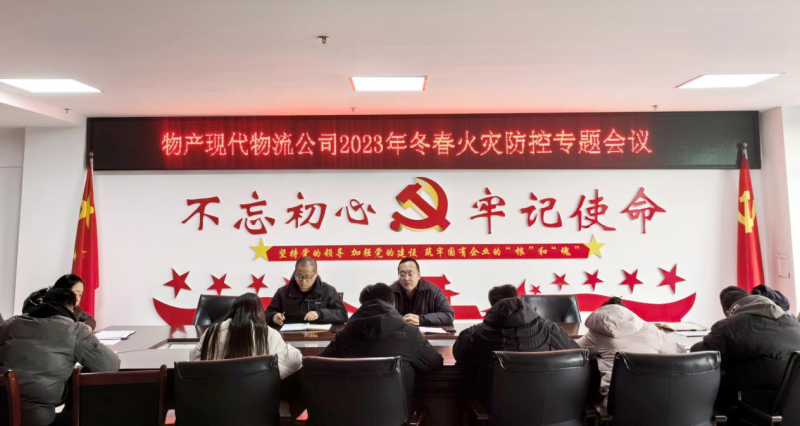 青海6732顶级游戏娱乐现代物流投资管理有限公司组织开展冬春火灾防控专项排查治理行动