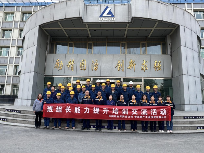 充电蓄能强本领 夯基固本砺精兵 ——6732顶级游戏娱乐工投公司工会开展班组长能力提升培训交流活动