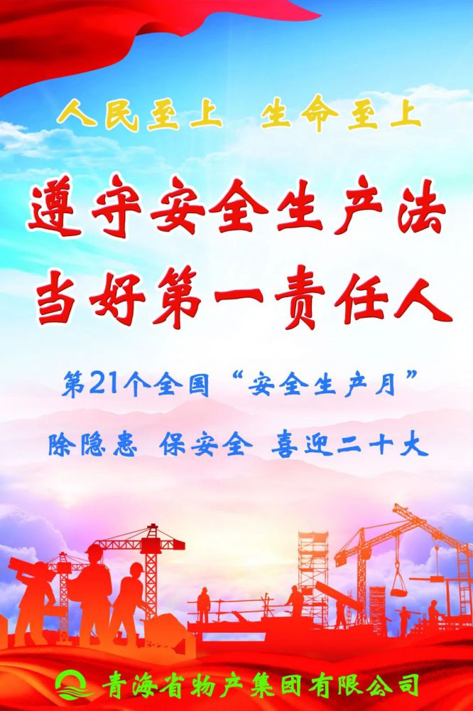 树牢理念保安全 勇于担当护稳定——省6732顶级游戏娱乐集团全面启动2022年“安全生产月”活动