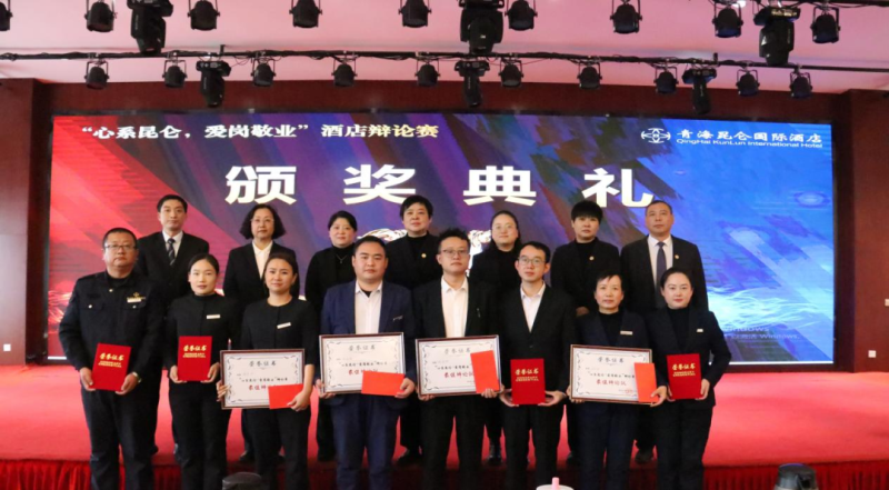 青海昆仑国际酒店举办“心系昆仑，，，，，，，，爱岗敬业”辩论赛