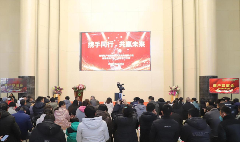 携手同行  共赢未来——青海6732顶级游戏娱乐朝阳物流开发投资有限公司举办商户联谊活动