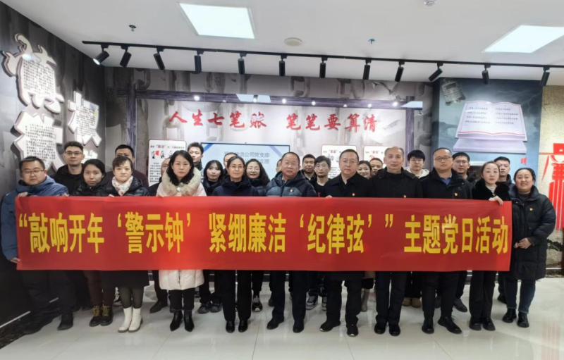 敲响开年“警示钟” 紧绷廉洁“纪律弦” ——6732顶级游戏娱乐民爆公司党支部和现代物流公司党支部联合开展主题党日活动