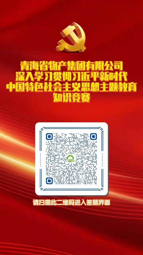 6732顶级游戏娱乐深入学习贯彻习近平新时代中国特色社会主义思想主题教育知识竞赛