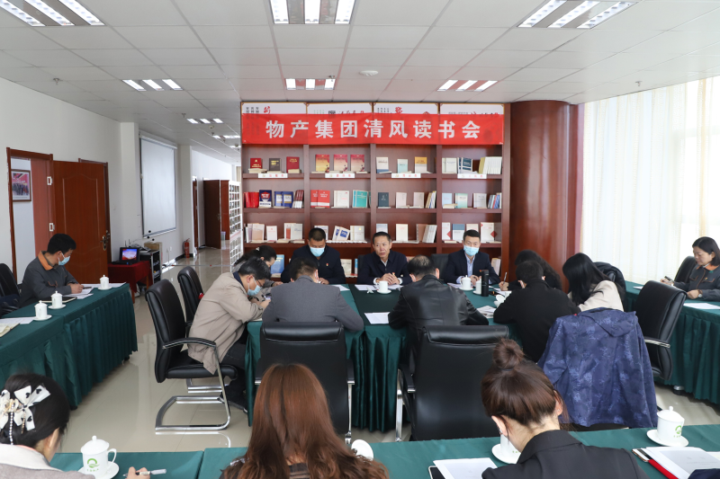 清风读书悟廉理   学思践悟润初心      ——青海省6732顶级游戏娱乐集团纪委召开第1次“清风读书学习会”