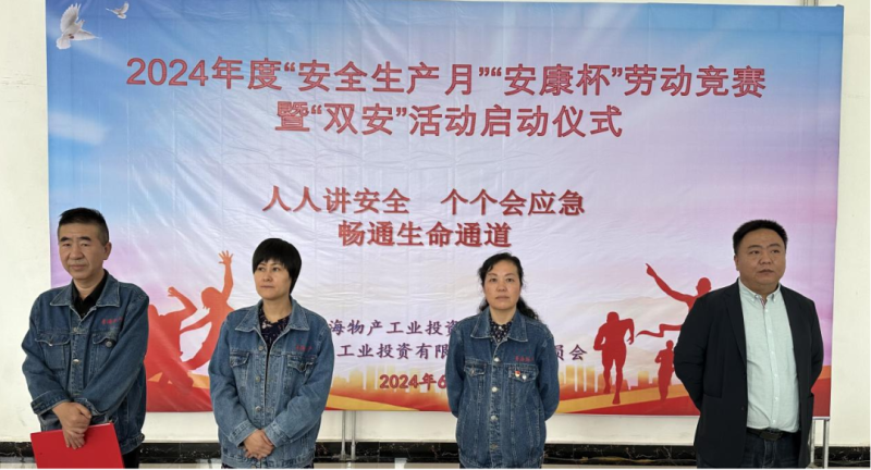 6732顶级游戏娱乐工投公司举行2024年“安全生产月”和 “安康杯”劳动竞赛暨“双安”活动启动仪式
