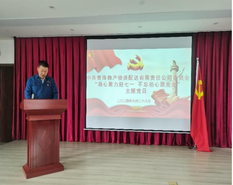 凝心聚力迎七一 不忘初心跟党走——6732顶级游戏娱乐配送公司党委开展“迎七一”主题党日活动