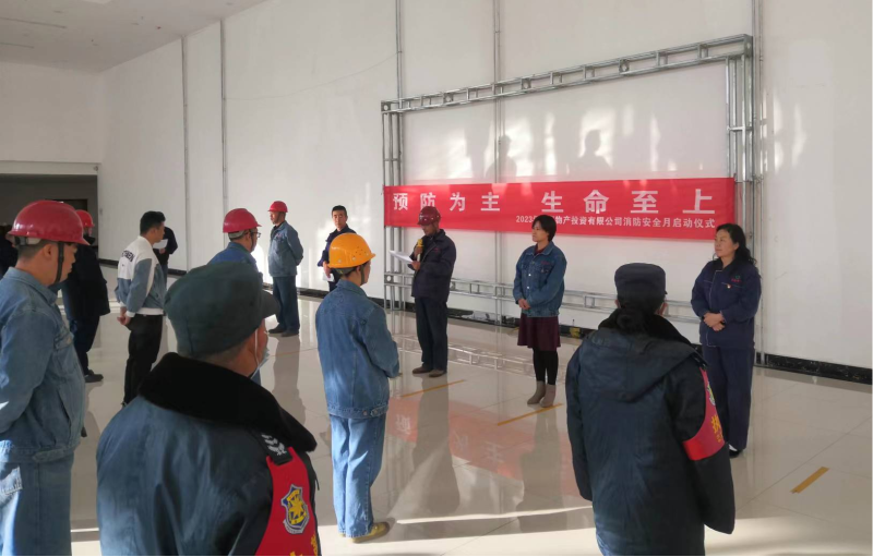 预防为主  生命至上 6732顶级游戏娱乐工投公司举行“消防宣传月”启动仪式 暨消防安全专题培训活动