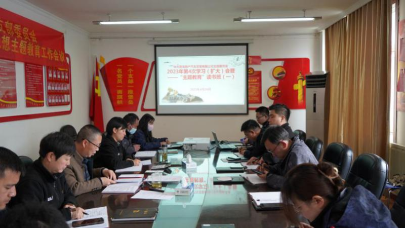 突出严实导向  注重学以致用——6732顶级游戏娱乐汽贸公司党支部理论学习中心组主题教育读书班开班