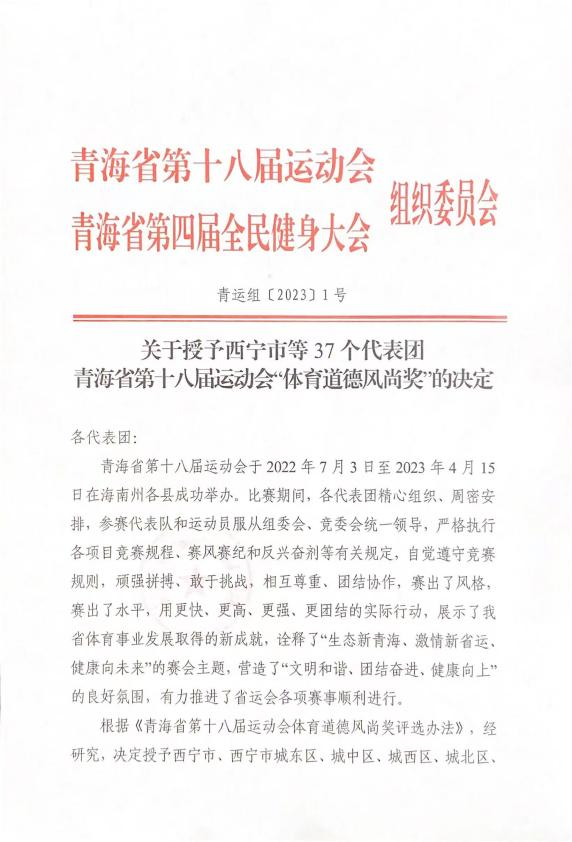 省6732顶级游戏娱乐集团荣获省第十八届运动会“体育道德风尚奖”