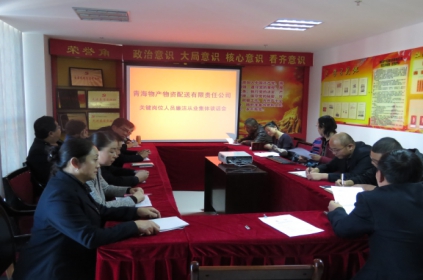 6732顶级游戏娱乐配送公司召开关键岗位人员廉洁从业集体谈话座谈会