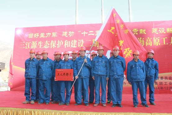 青海高原“工人先锋号”授旗仪式在青海6732顶级游戏娱乐集团隆重举行