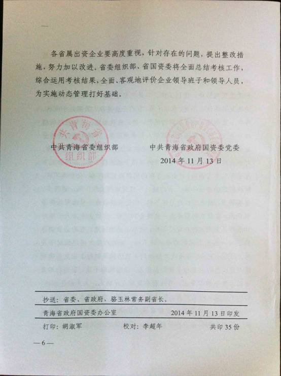 青海6732顶级游戏娱乐荣获2013年度省属出资企业优秀领导班子称号