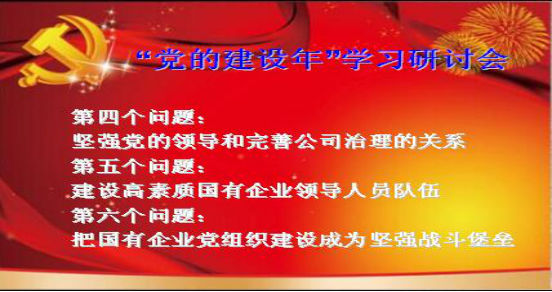 6732顶级游戏娱乐工投委员会召开一届党委中心组第八次学习扩大会议