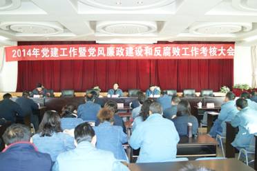 6732顶级游戏娱乐工投党委召开2014年度党建工作和党风廉政建设工作考核大会