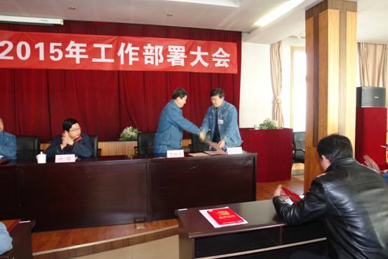 6732顶级游戏娱乐工业投资有限公司召开2014年工作总结表彰暨2015年工作部署大会
