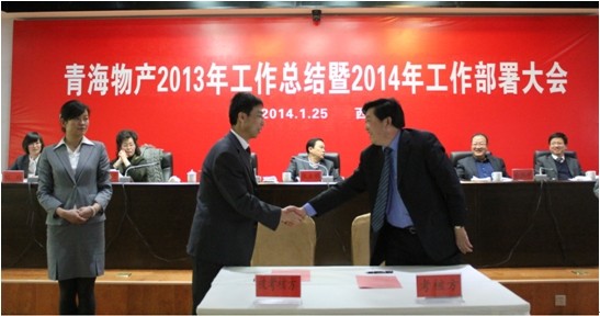 青海6732顶级游戏娱乐召开2013年工作总结暨2014年工作部署大会