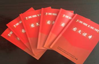 6732顶级游戏娱乐配送公司党委编印《中国共产党廉洁自律准则、中国共产党纪律处分条例》图文读本