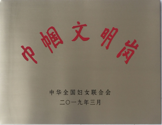 6732顶级游戏娱乐工投公司质检部喜获全国巾帼文明岗