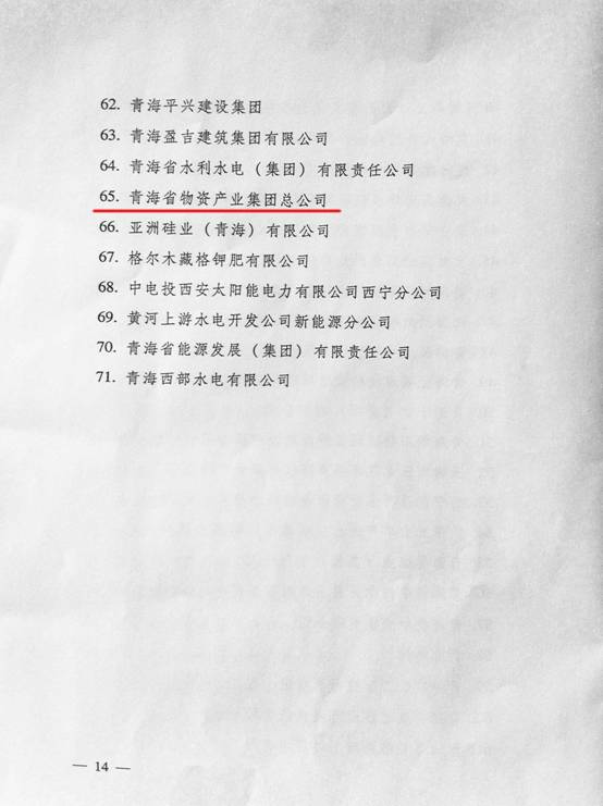 热烈祝贺青海6732顶级游戏娱乐荣获“全省培育和发展市场主体” 发展奖