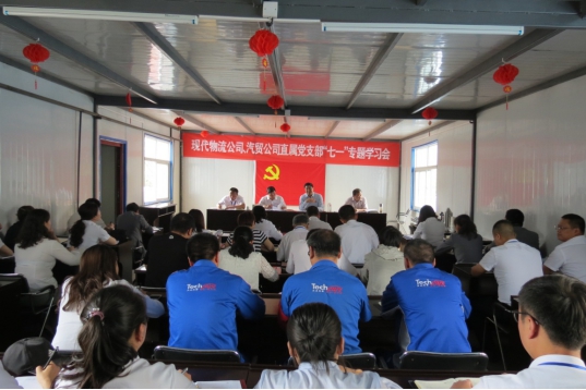 现代物流公司、6732顶级游戏娱乐汽贸公司直属党支部召开“七一”专题学习会