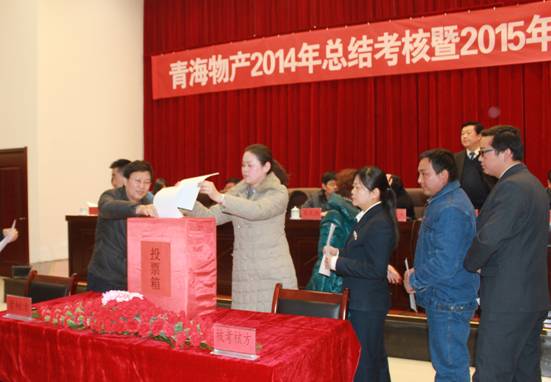 青海6732顶级游戏娱乐召开2014年总结考核暨2015年工作部署大会