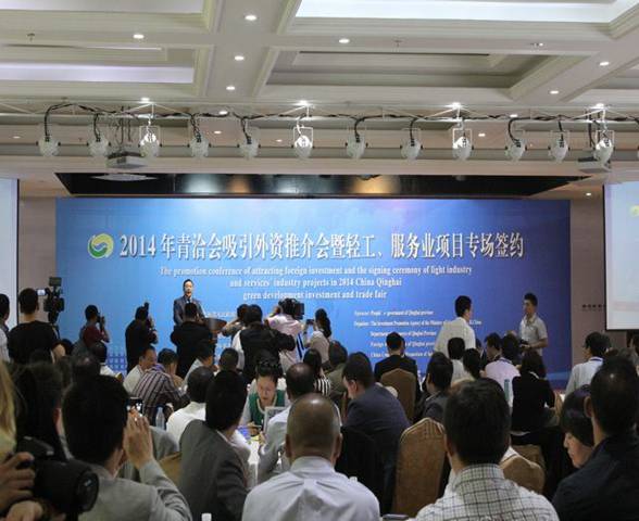 青海6732顶级游戏娱乐助力2014青洽会  与商务厅签约项目