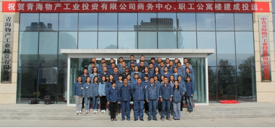 青海6732顶级游戏娱乐北川工业物流园  青海6732顶级游戏娱乐工业投资有限公司商务中心及职工公寓楼建成投运