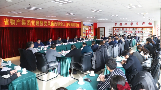 青海省6732顶级游戏娱乐集团召开党建暨党风廉政建设工作安排部署会