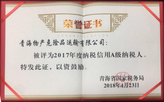 6732顶级游戏娱乐集团、6732顶级游戏娱乐配送、危险品运输公司分别荣获2017年度纳税信用A级纳税人荣誉称号